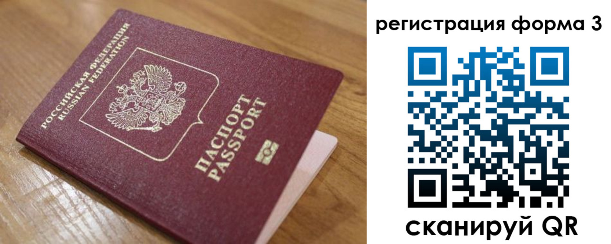 прописка законно в Барабинске