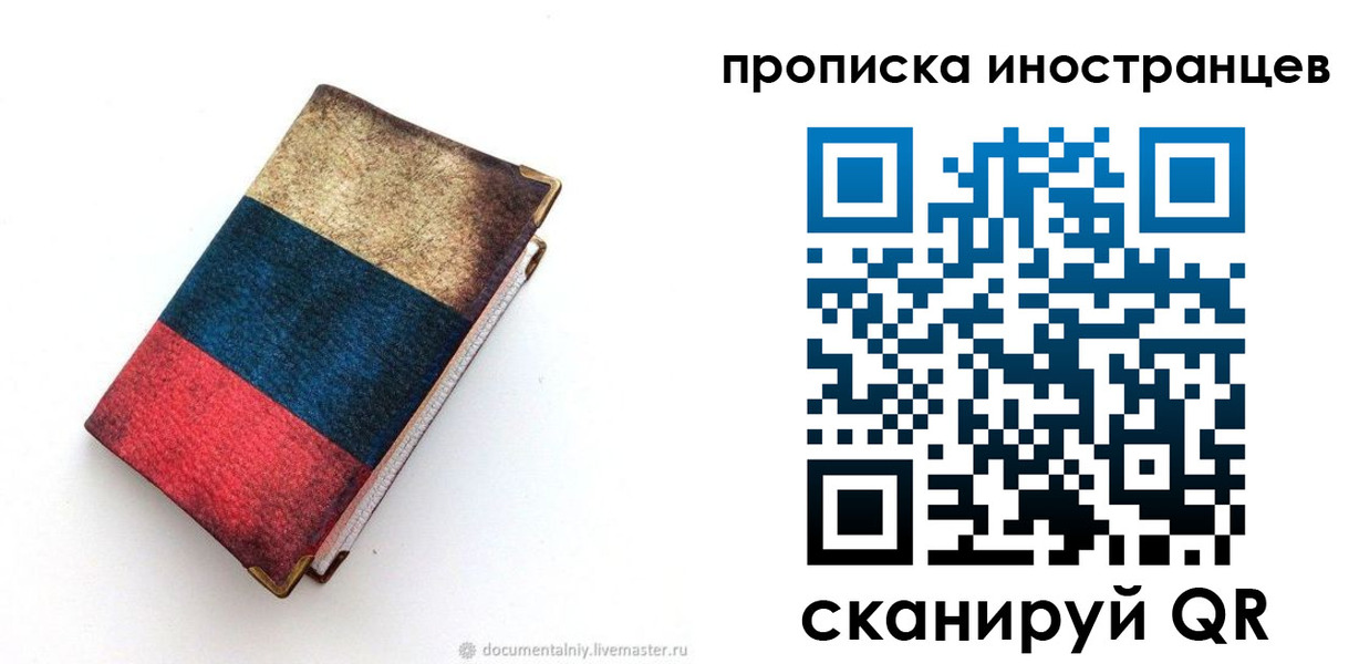временная регистрация в квартире в Барабинске